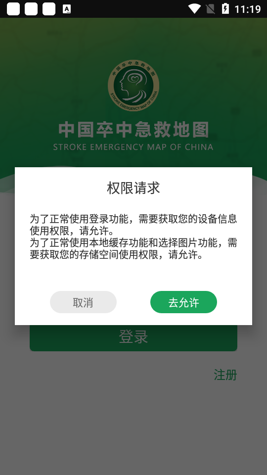 最新版卒中急救地圖App