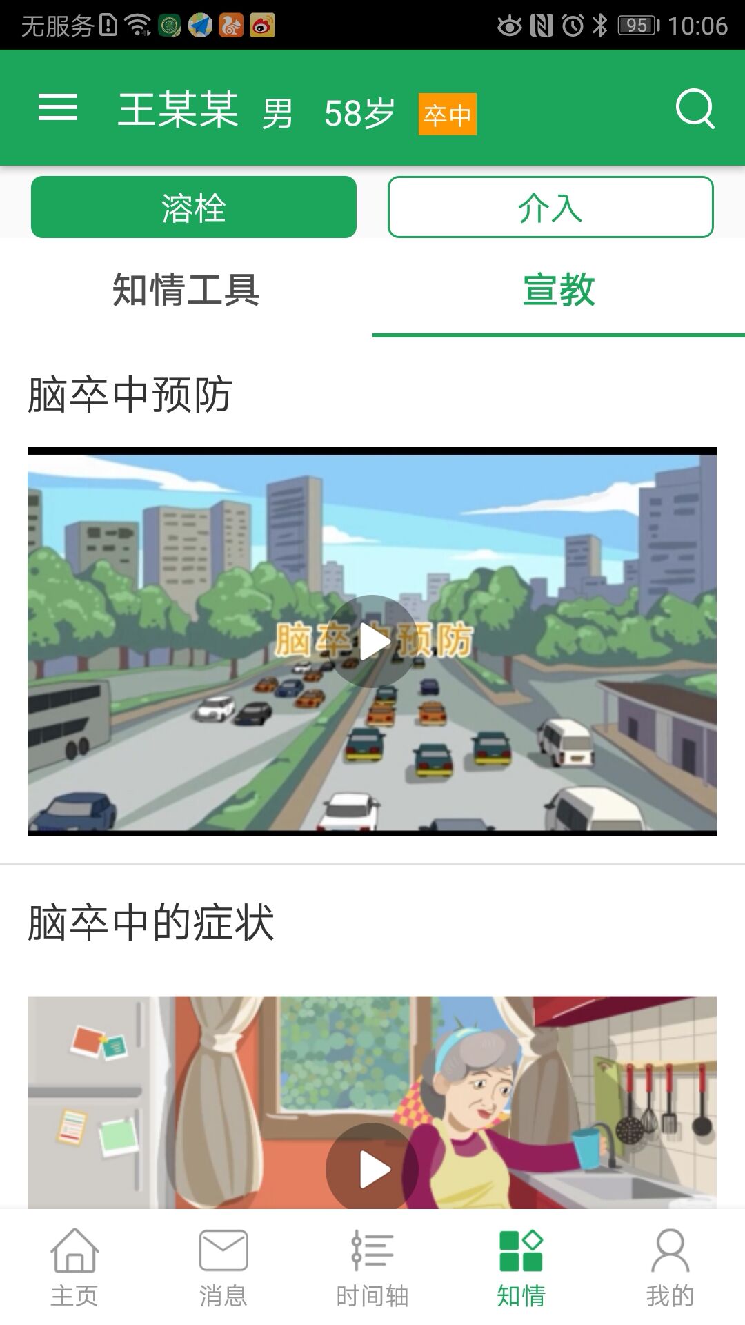 最新版卒中急救地圖App