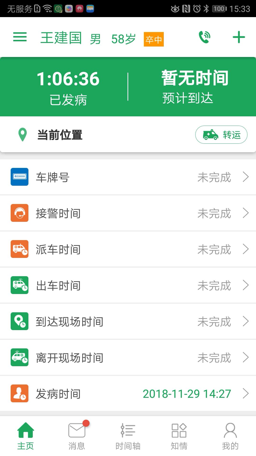 最新版卒中急救地圖App