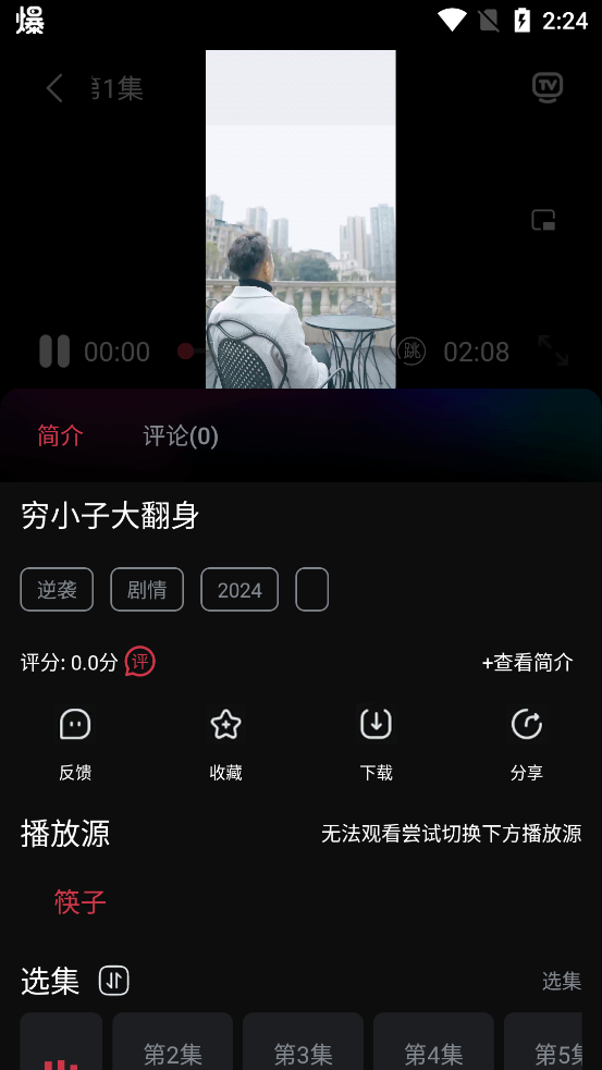 筷子短劇官方版