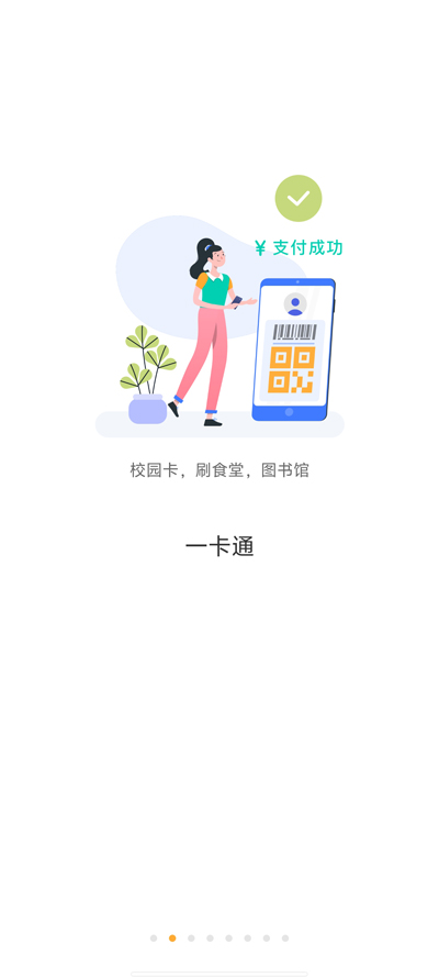 西城院一卡通App新版本