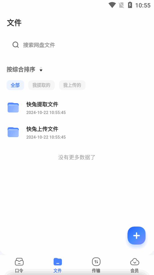 快兔網(wǎng)盤手機(jī)版