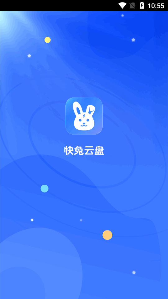 快兔網(wǎng)盤手機(jī)版