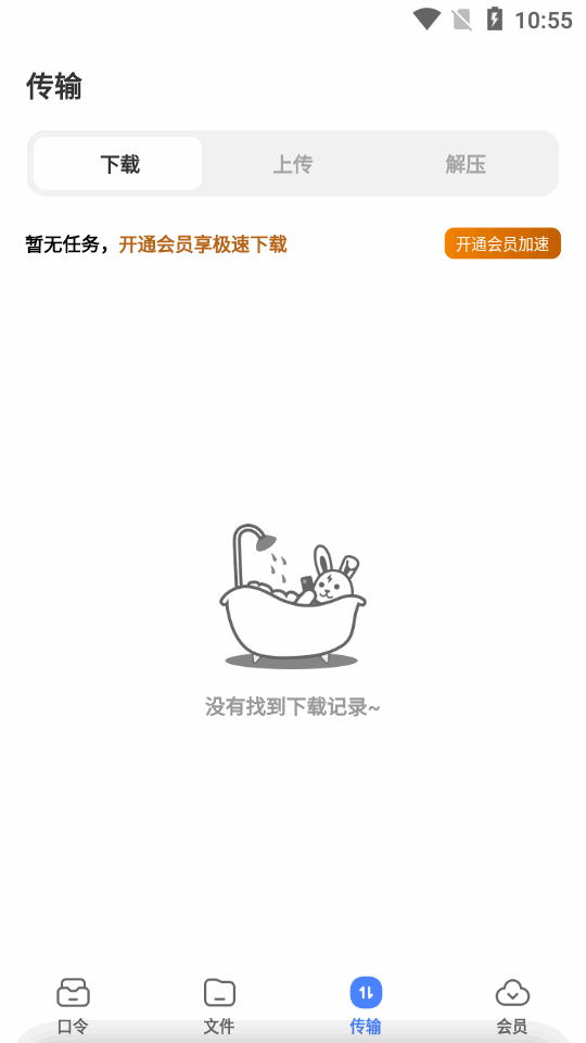 快兔網(wǎng)盤手機(jī)版
