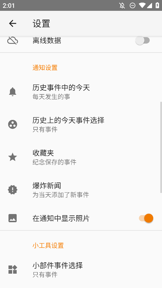 歷史日歷APP手機版