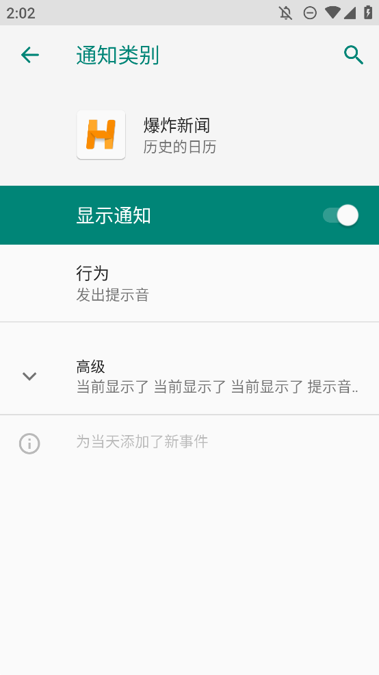 歷史日歷APP手機版