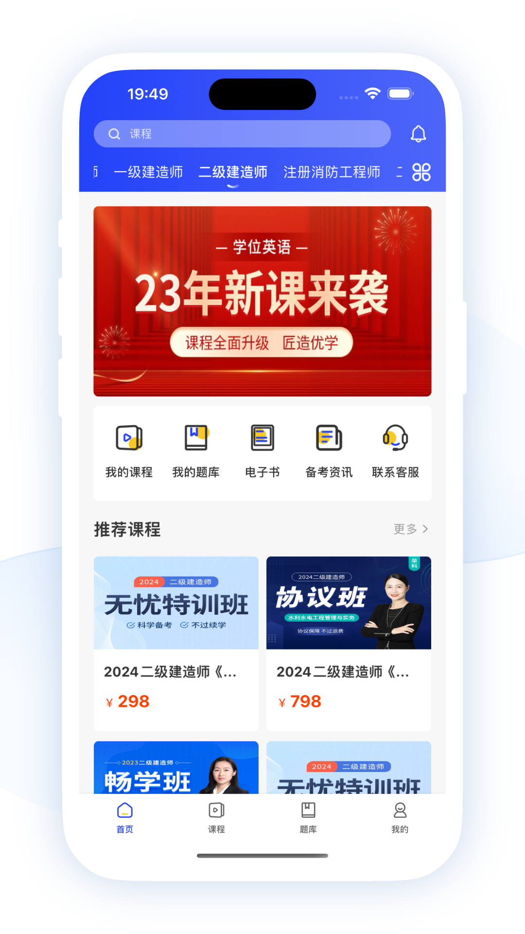 職成課堂官方版APP
