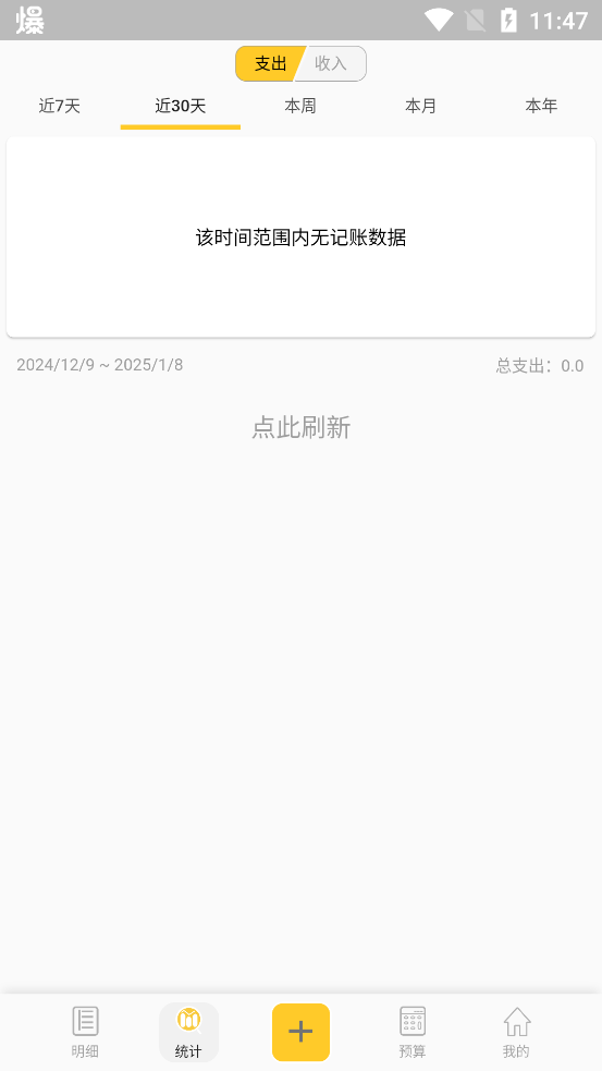 墨求記賬官方版