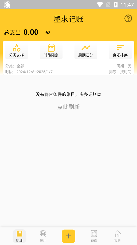 墨求記賬官方版