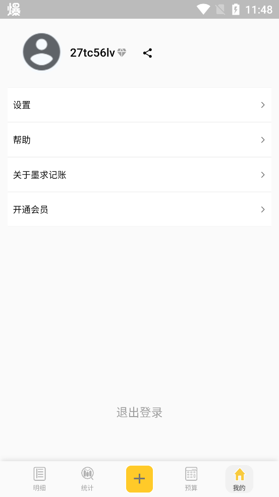 墨求記賬官方版
