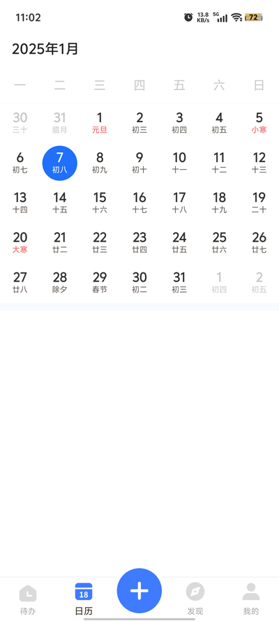 我的日程表官方版