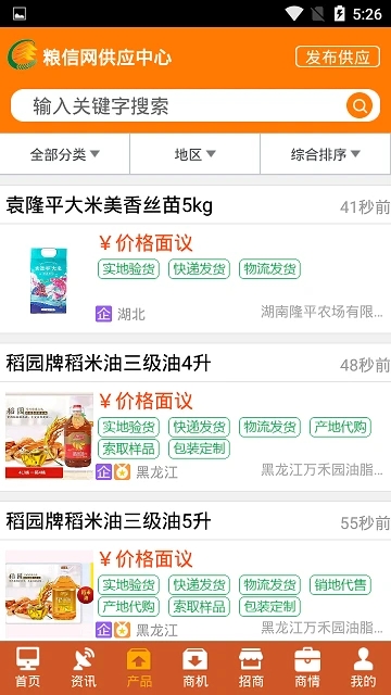 糧信糧油信息網(wǎng)官方版APP