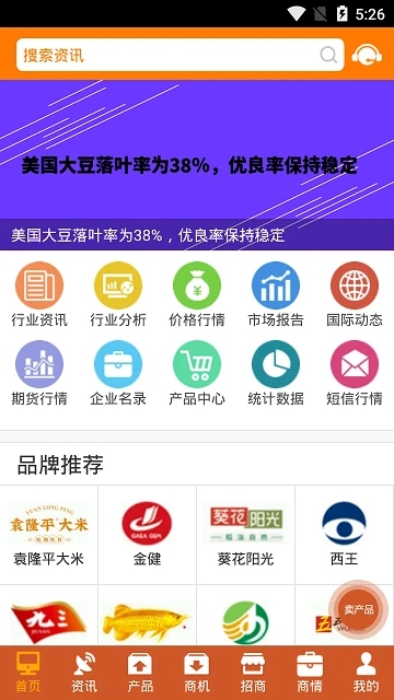 糧信糧油信息網(wǎng)官方版APP
