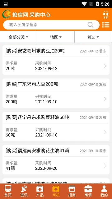 糧信糧油信息網(wǎng)官方版APP