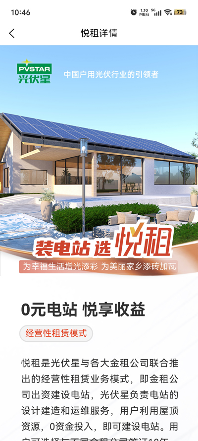 光伏星綠能管家APP更新版