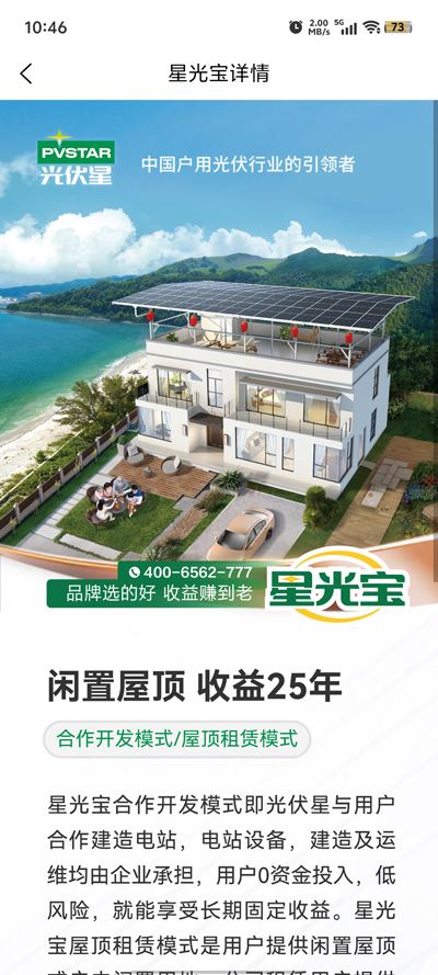 光伏星綠能管家APP更新版