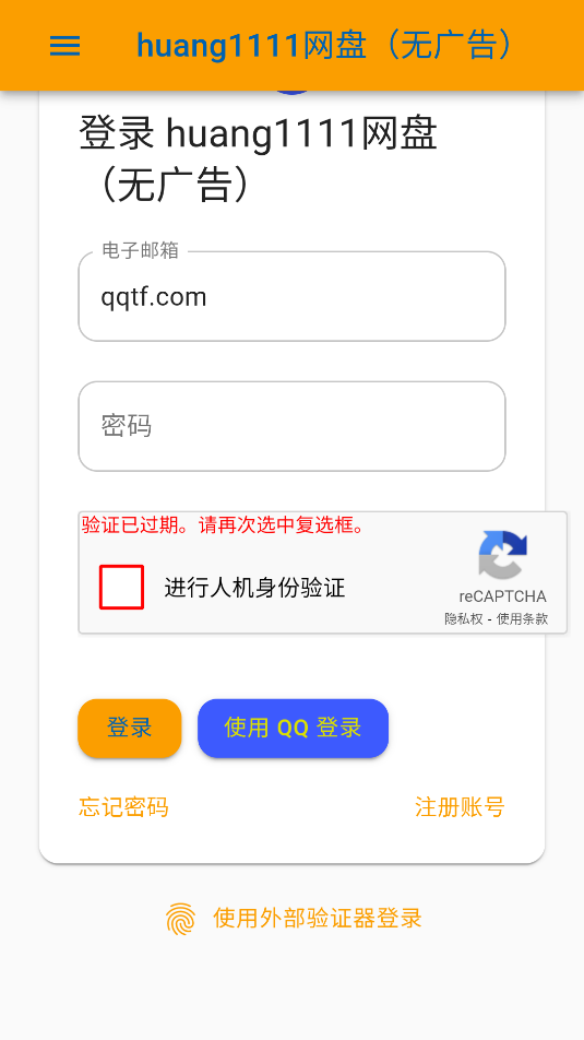 Huang1111網(wǎng)盤(pán)官方版