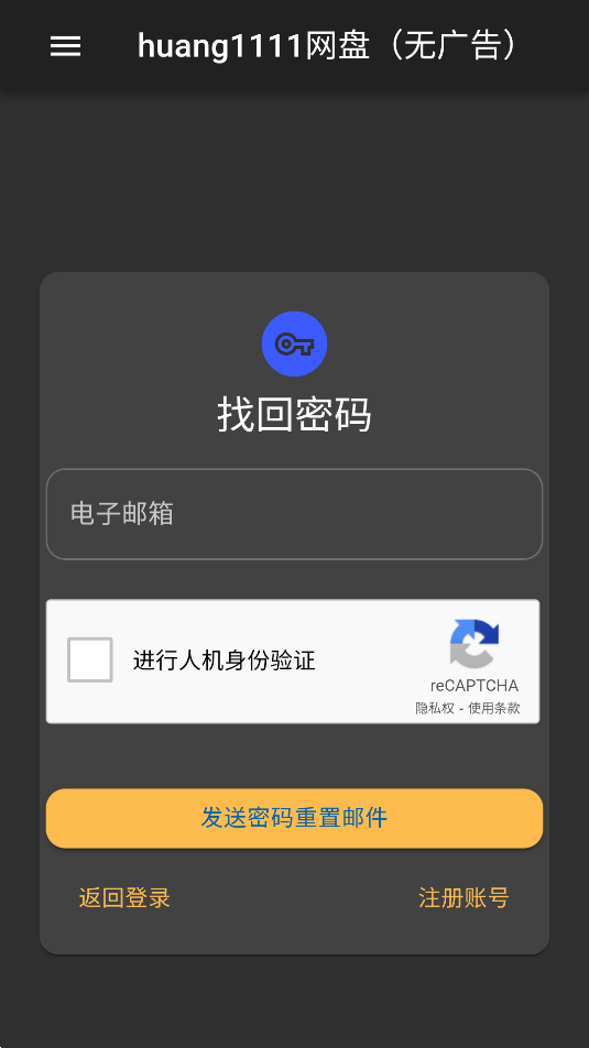 Huang1111網(wǎng)盤(pán)官方版