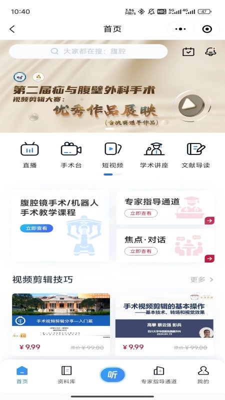 普外有道手機(jī)版APP