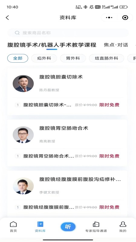 普外有道手機(jī)版APP
