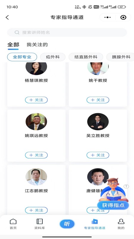 普外有道手機(jī)版APP