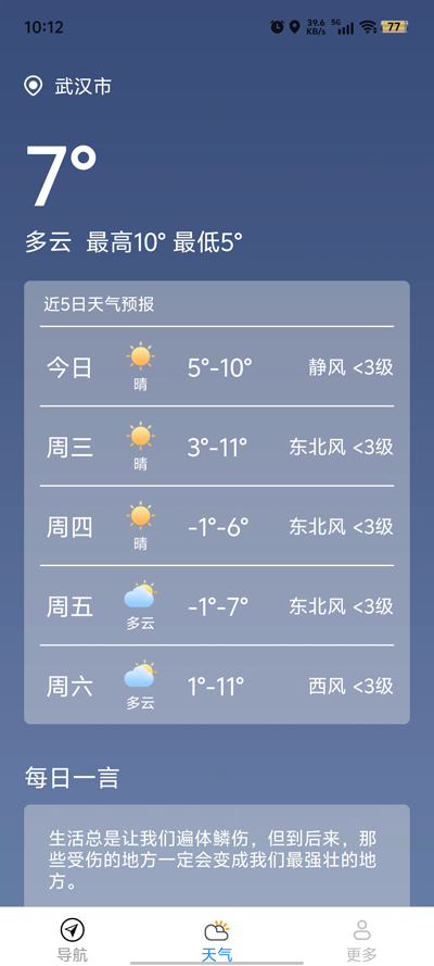 官方版優(yōu)選衛(wèi)星導(dǎo)航App