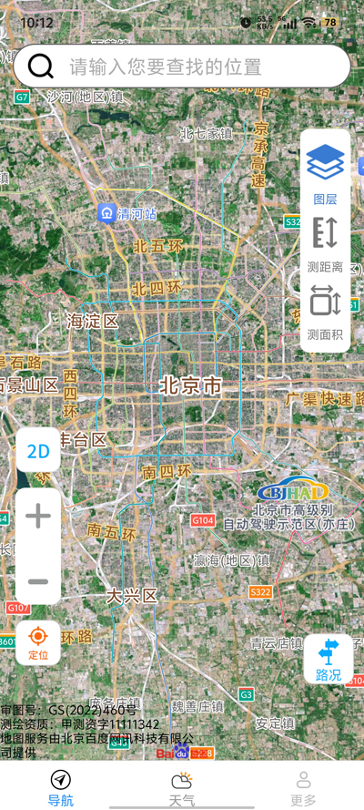 官方版優(yōu)選衛(wèi)星導(dǎo)航App