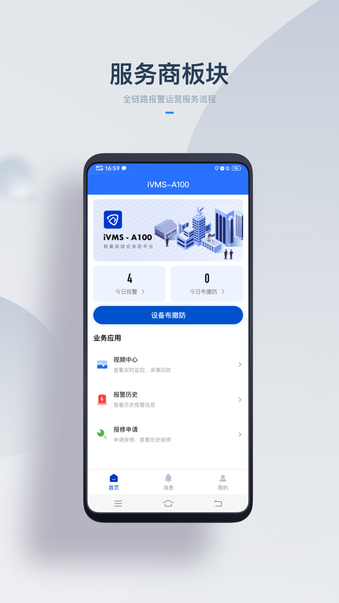 IVMSA100 App 新版