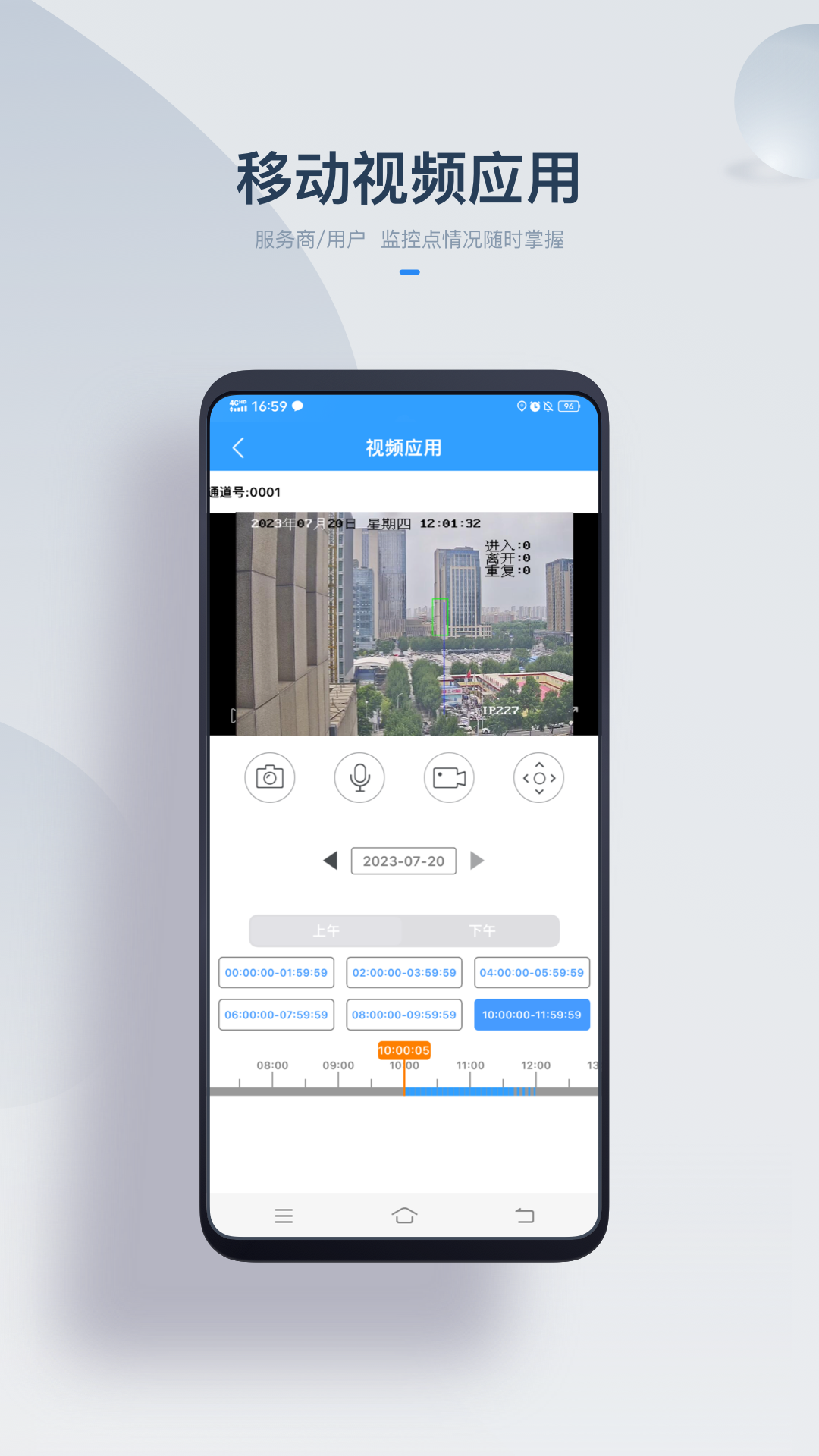 IVMSA100 App 新版