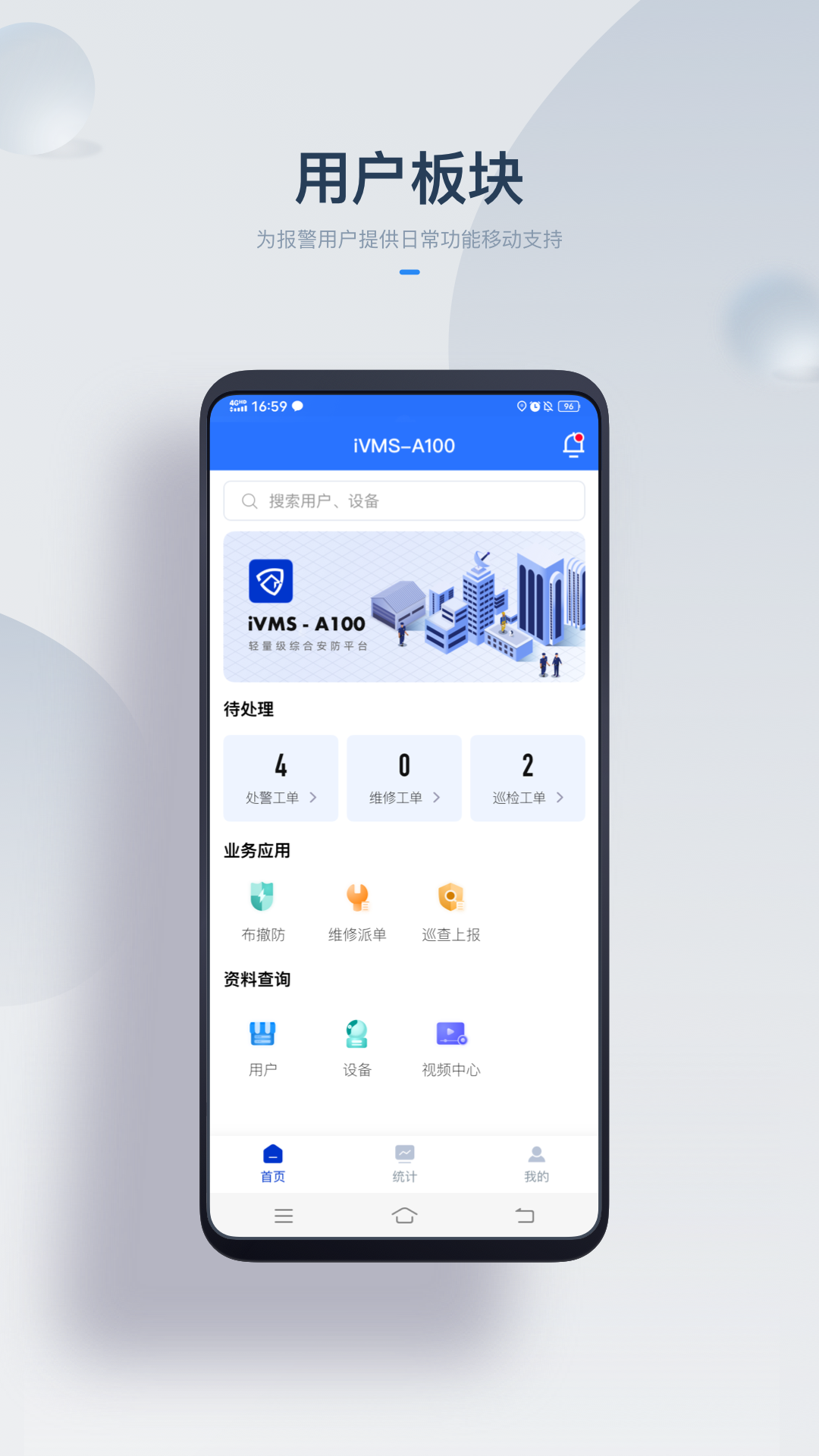 IVMSA100 App 新版
