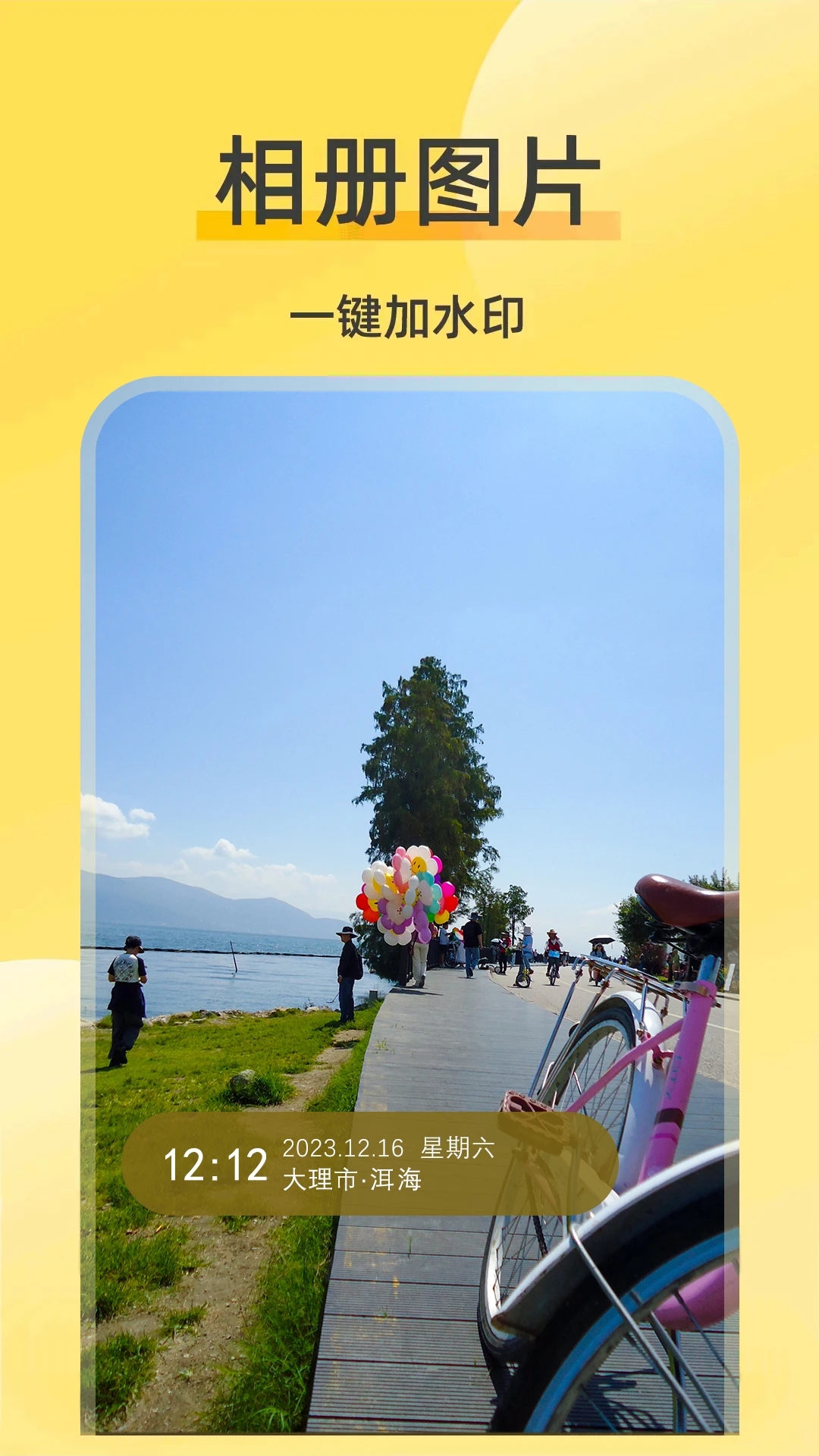 最新版水印去除相機(jī)APP