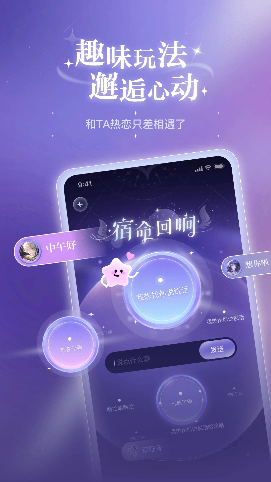 網(wǎng)易次元戀人官方版