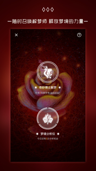 奇妙夢境官方版