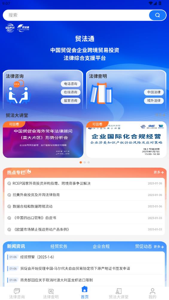 貿(mào)法通CTILS應用最新版本