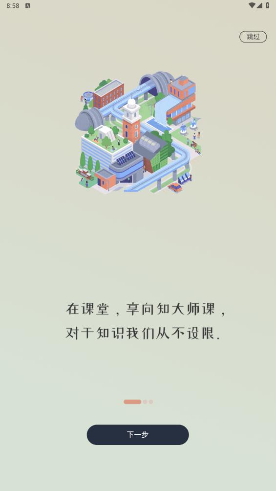 向知App新版本