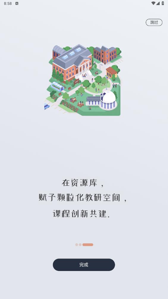 向知App新版本