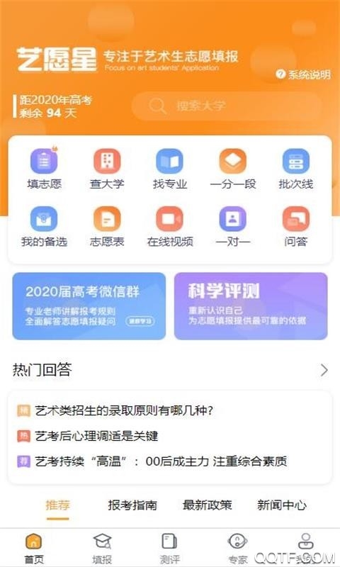 藝愿星App安卓版本