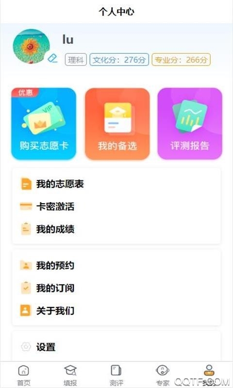 藝愿星App安卓版本