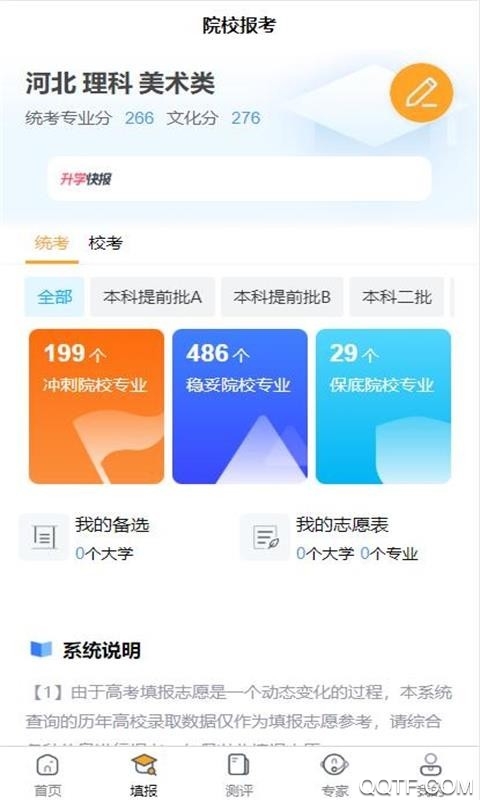 藝愿星App安卓版本