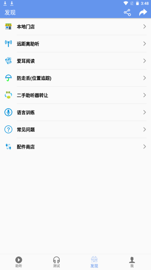 智聽App新版本