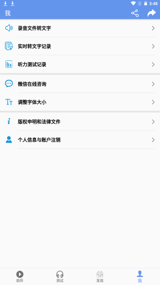 智聽App新版本