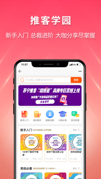 蘇寧推客APP官方版