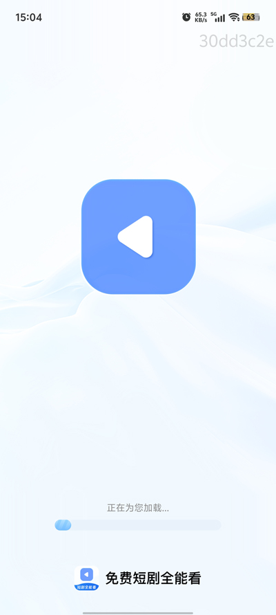 全能短劇觀看APP官方版