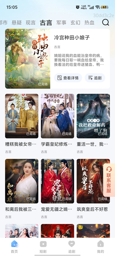 全能短劇觀看APP官方版