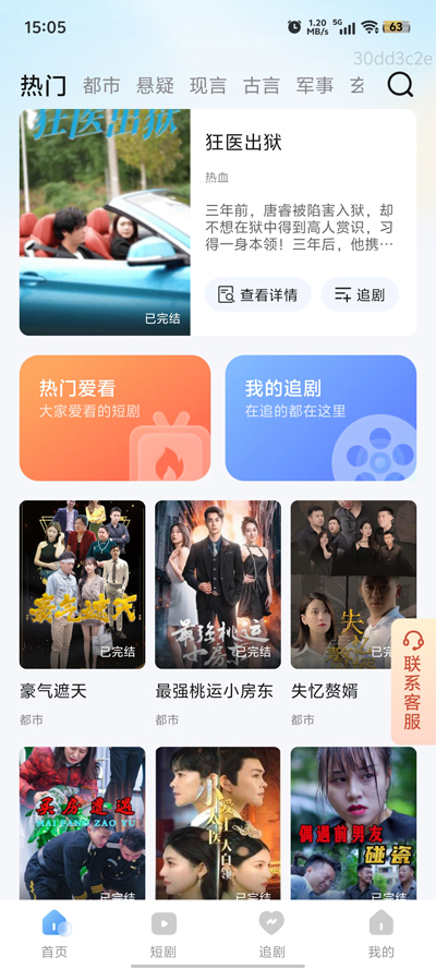 全能短劇觀看APP官方版