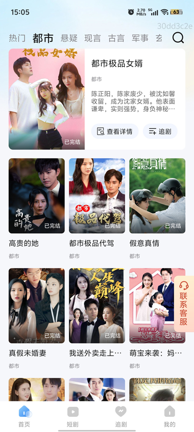 全能短劇觀看APP官方版