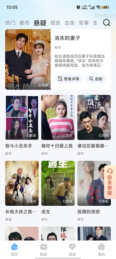 全能短劇觀看APP官方版