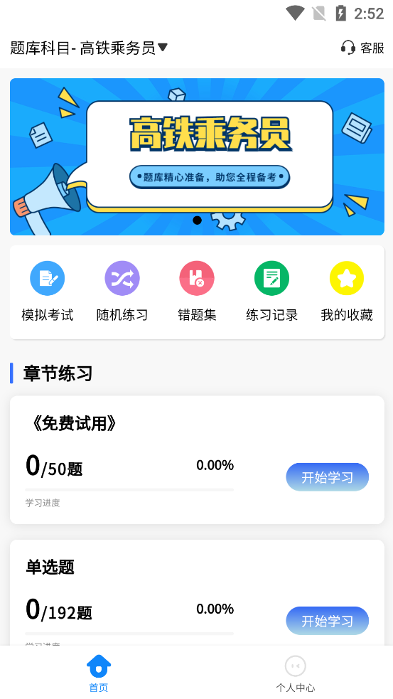 乘務(wù)員考試知識(shí)題官方版