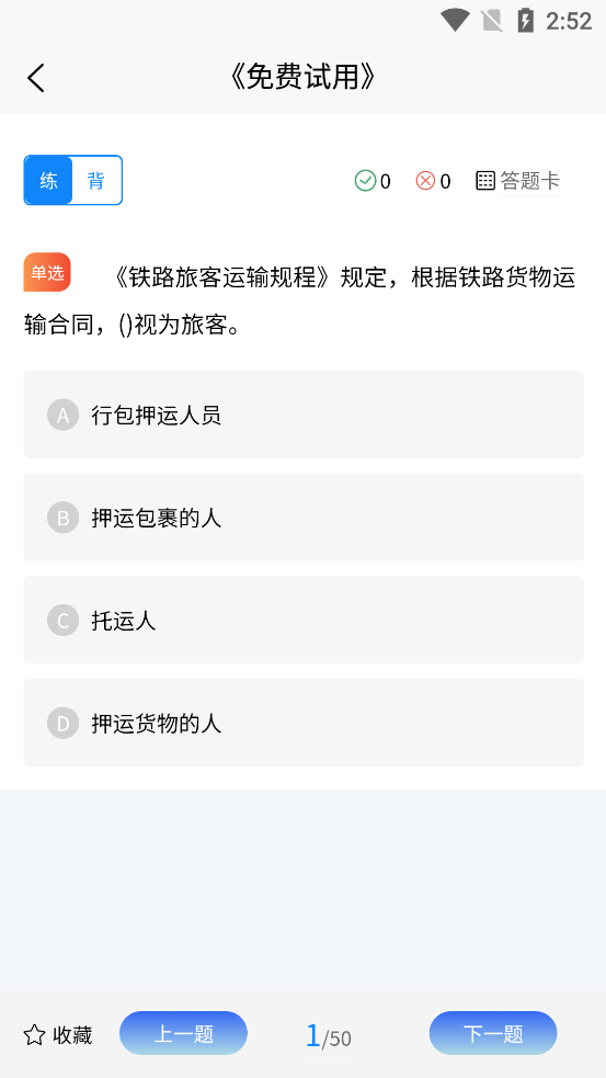 乘務(wù)員考試知識(shí)題官方版