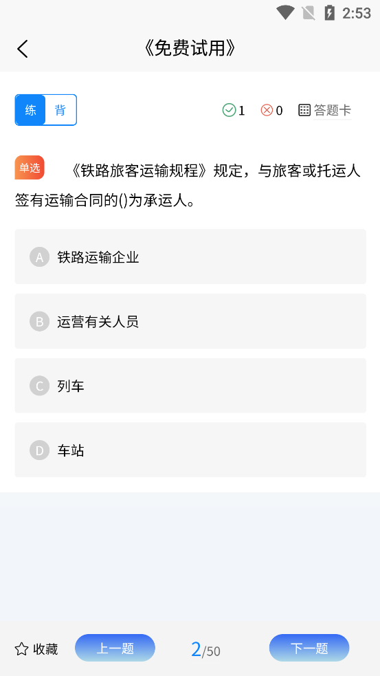 乘務(wù)員考試知識(shí)題官方版